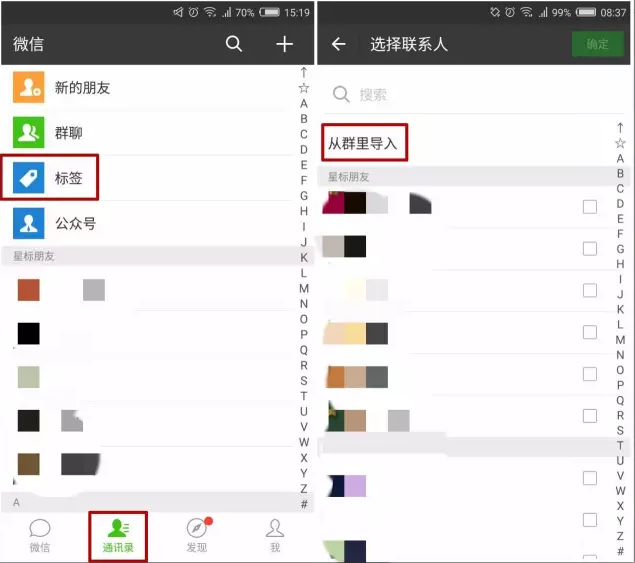 微信標簽
