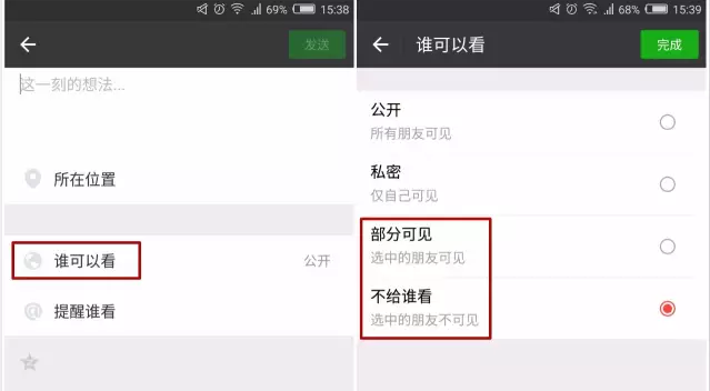 微信誰可以看見