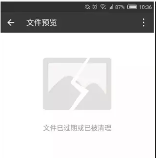 微信出現文件被清理
