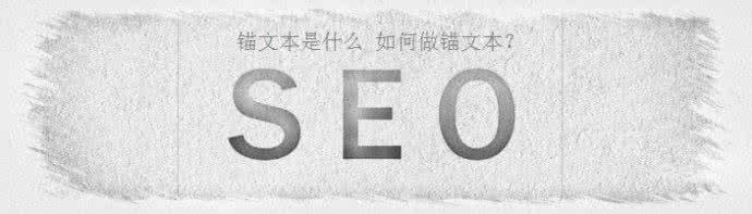 是什么是錨文本