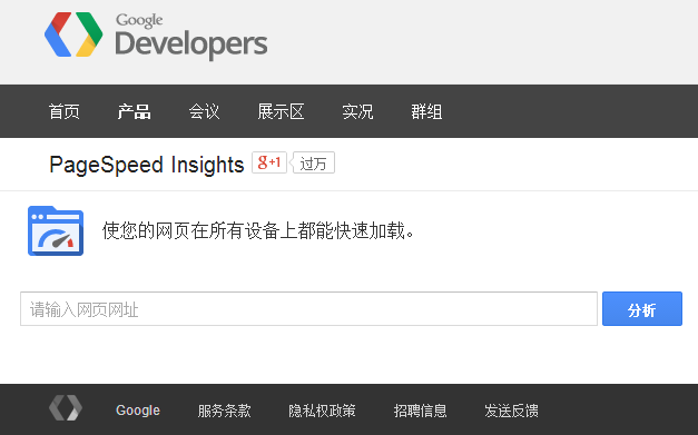 Google PageSpeed Insights