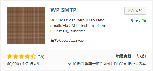 WP SMTP