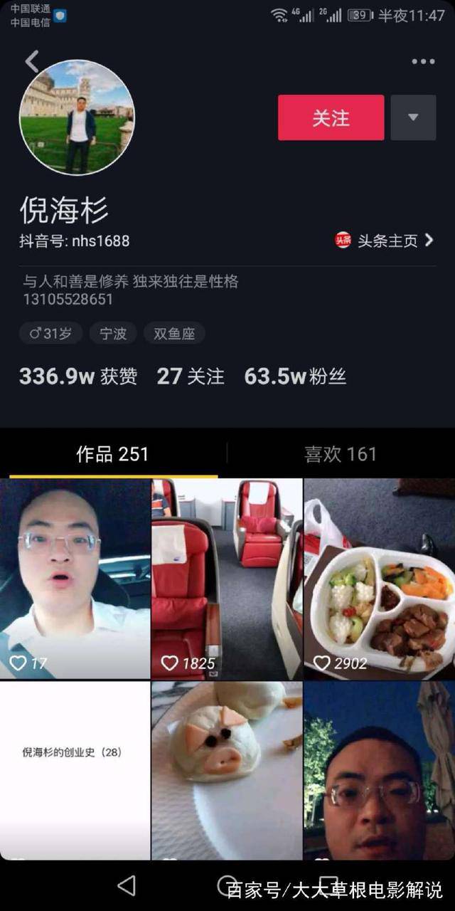 倪海杉個(gè)人簡(jiǎn)介發(fā)家史