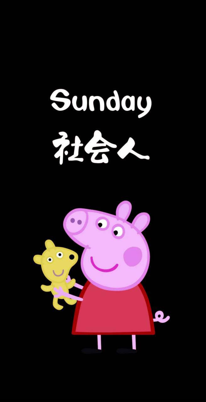 可愛小豬佩奇社會人高清壁紙