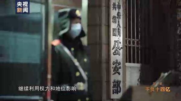 孫力軍“小圈子”成員集體落馬 案件細節披露