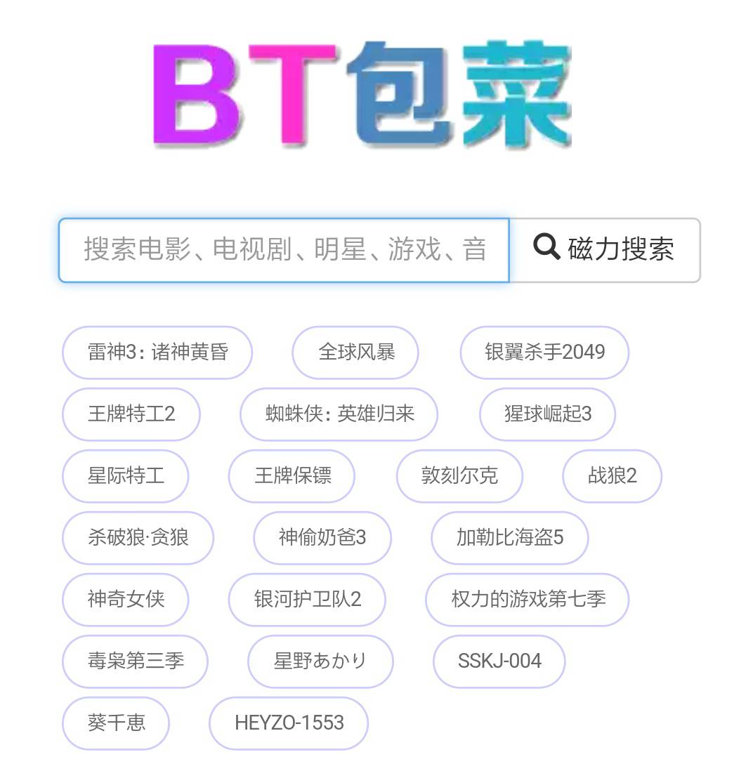 分享幾個更懂你的磁力鏈接搜索引擎