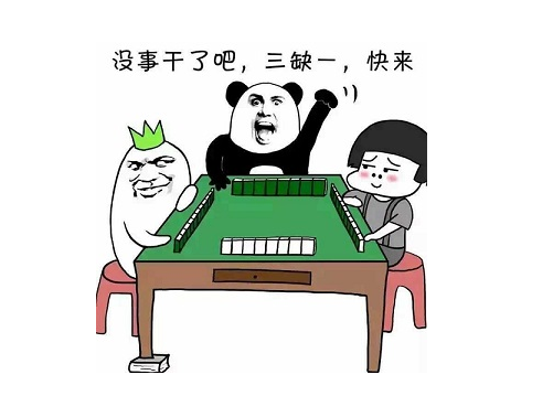 打麻將的搞笑句子