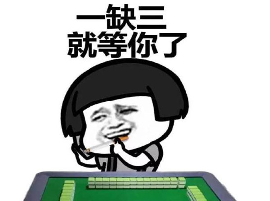 打麻將的搞笑句子