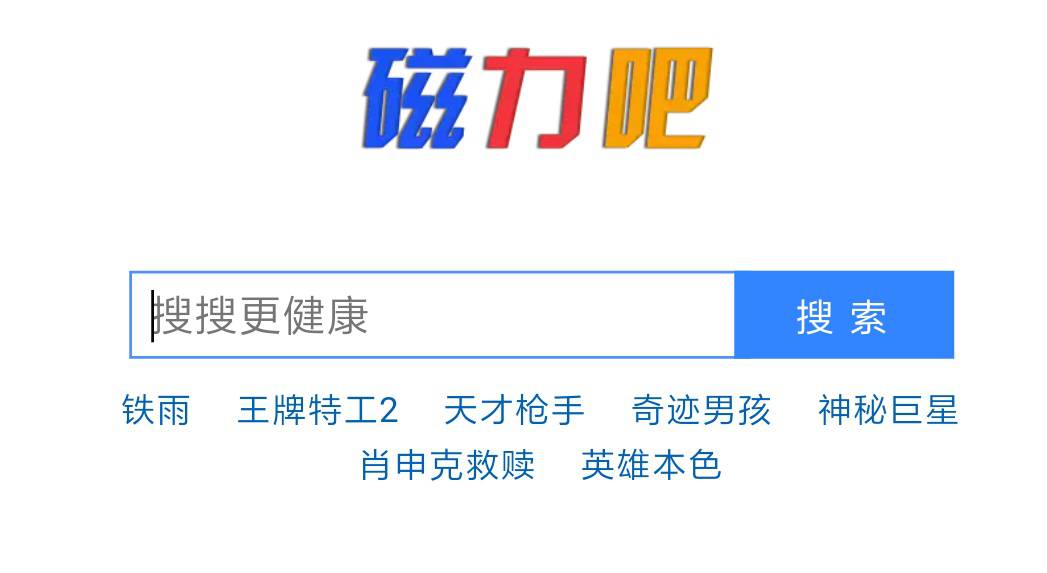 分享幾個更懂你的磁力鏈接搜索引擎