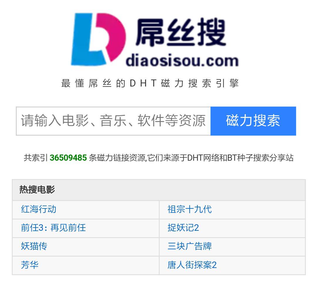 分享幾個更懂你的磁力鏈接搜索引擎