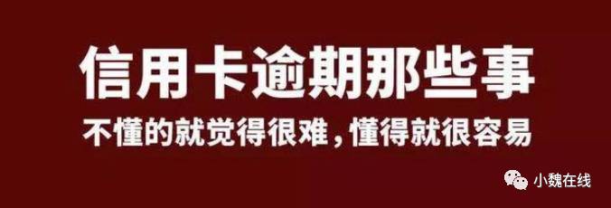 信用卡逾期怎么辦,如何與銀行協商停息分期