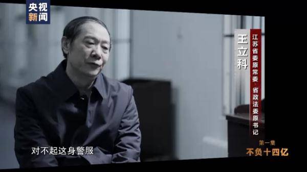 孫力軍“小圈子”成員集體落馬 案件細節披露