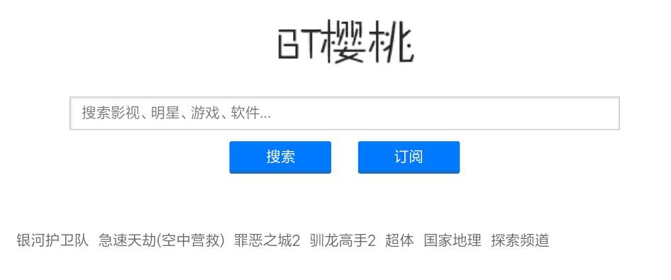 分享幾個更懂你的磁力鏈接搜索引擎