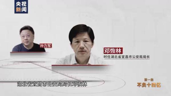 孫力軍“小圈子”成員集體落馬 案件細節披露