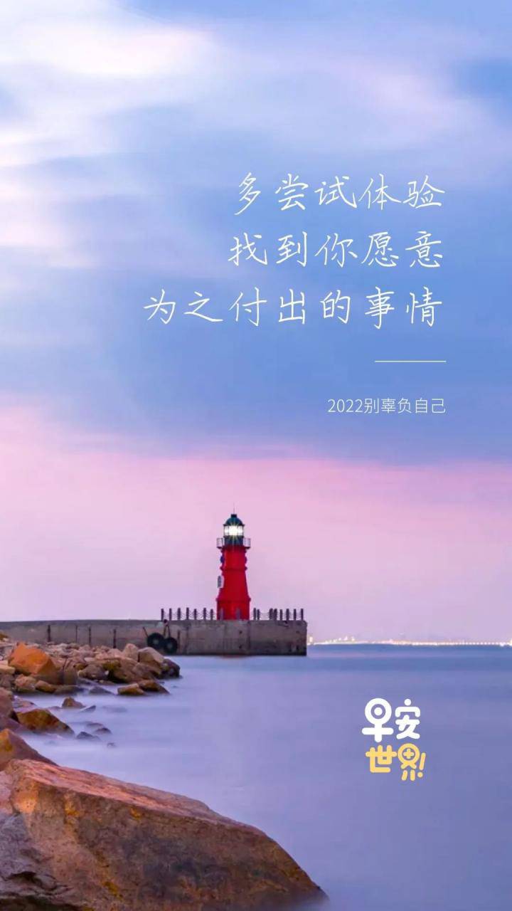 「2022.03.30」早安心語，正能量短句子最新版早上好精美勵志圖片
