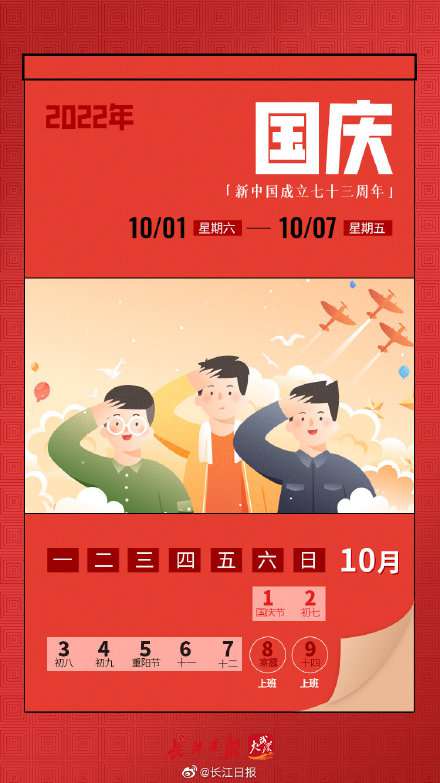 轉(zhuǎn)存！2022年放假日歷來了