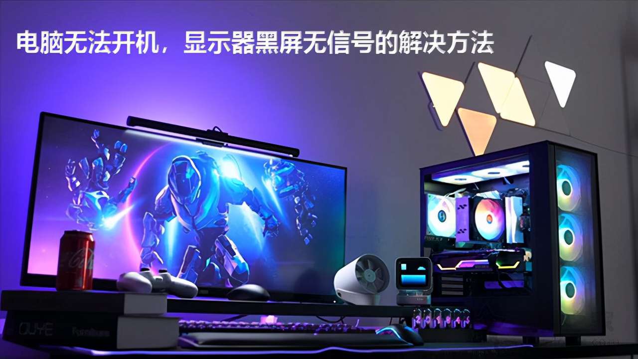 電腦開機顯示屏顯示無信號黑屏怎么辦