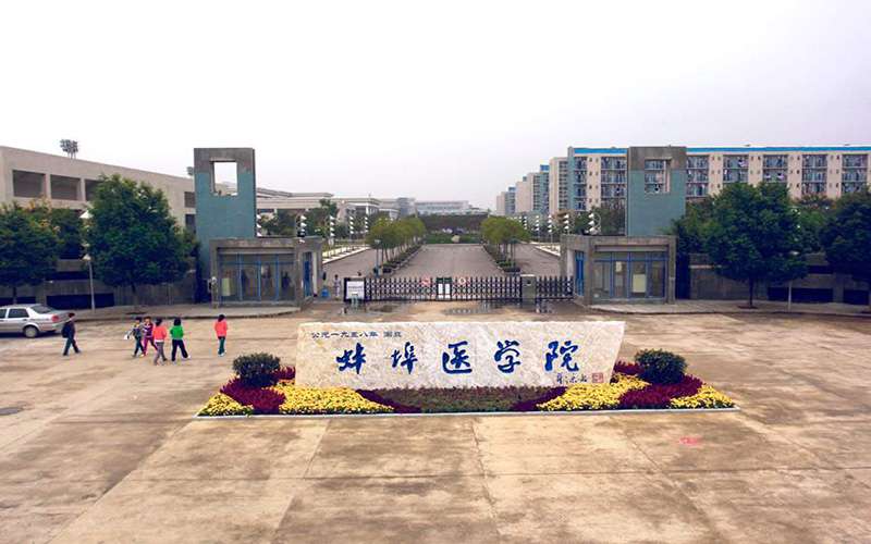 南京中醫藥大學排名第幾(中國醫藥類大學前50強)
