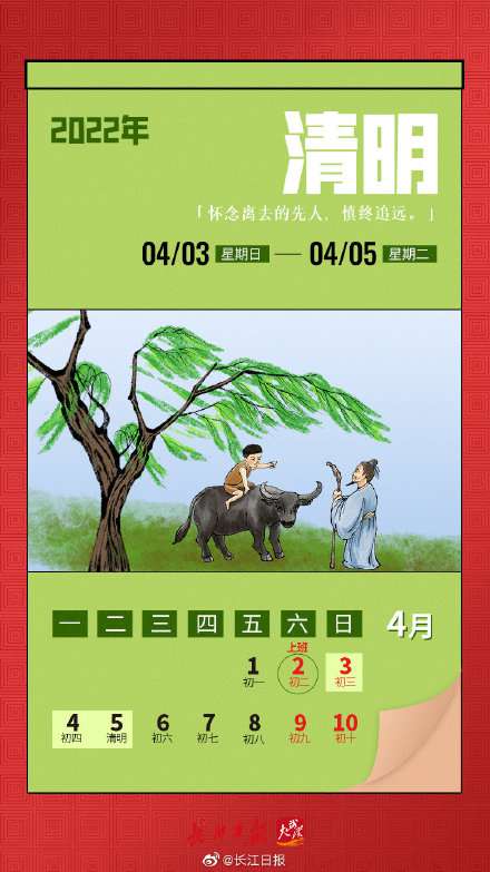 轉(zhuǎn)存！2022年放假日歷來了