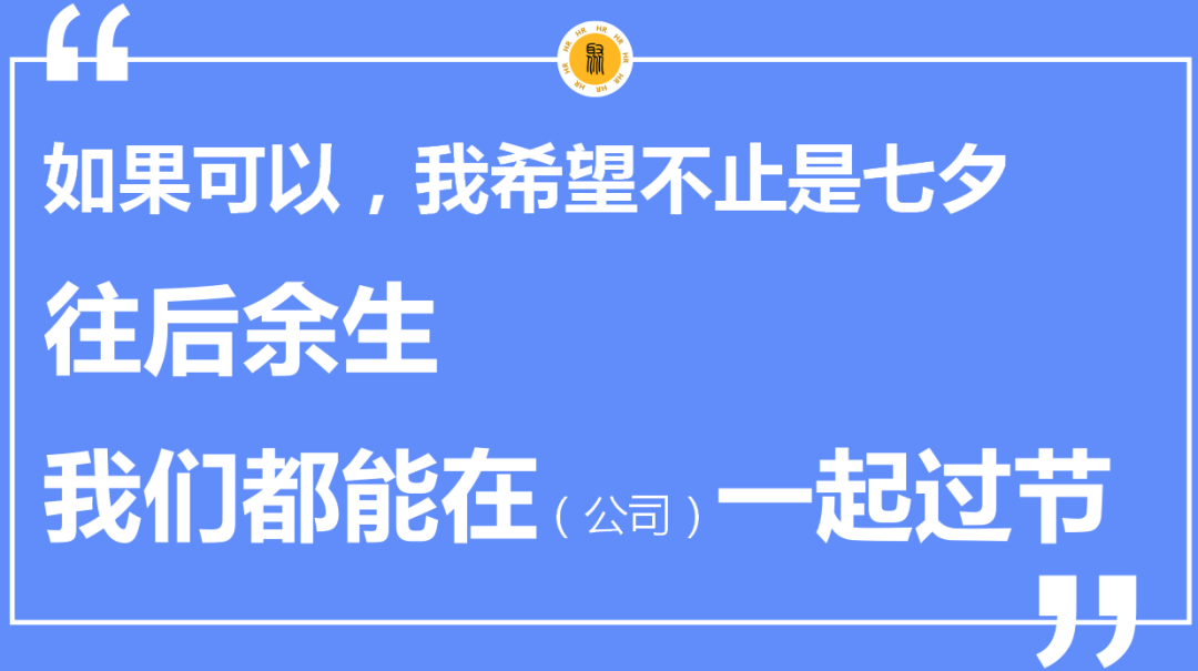 七夕朋友圈招聘文案這樣寫，太有意思啦