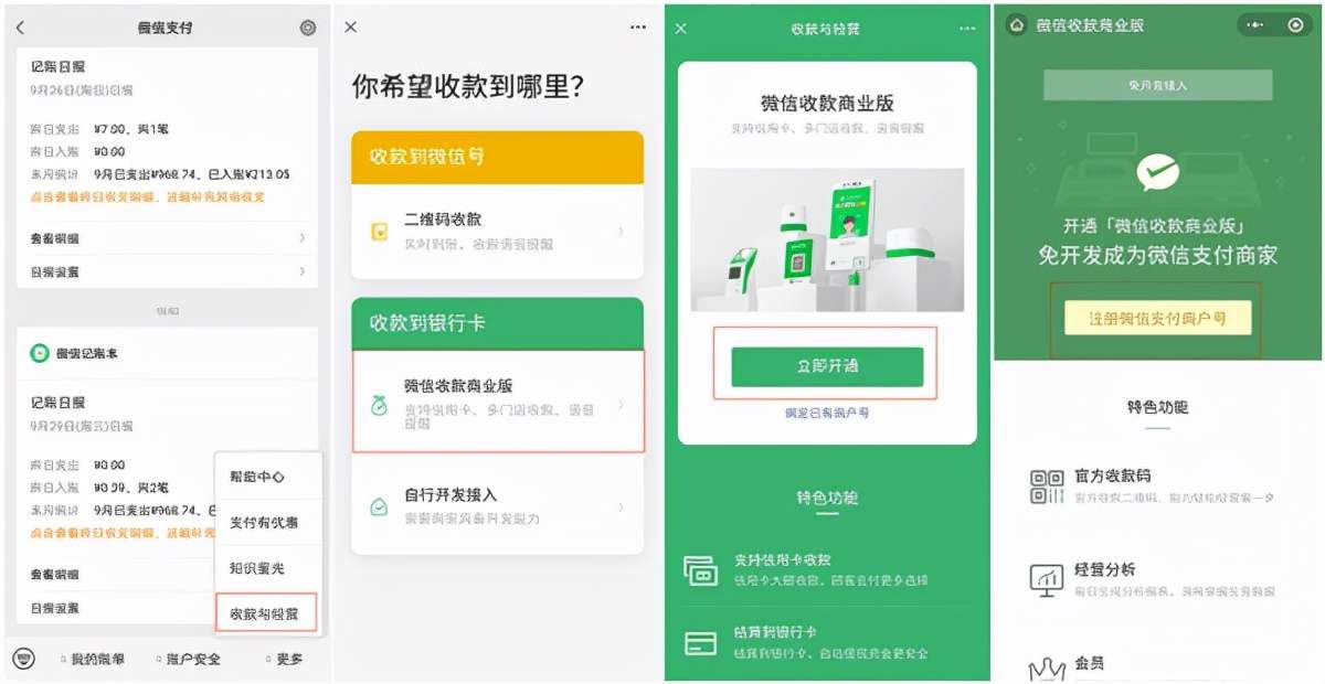 商家收款碼怎么申請(收款碼新規)