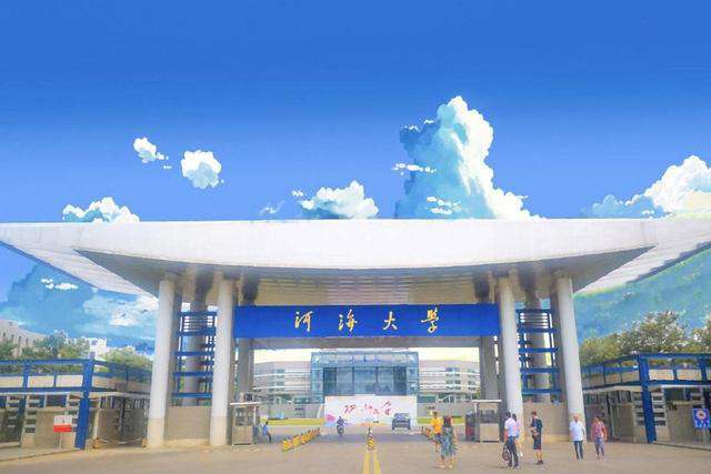 江蘇省高校20強排名：河海大學第6，江南大學第12