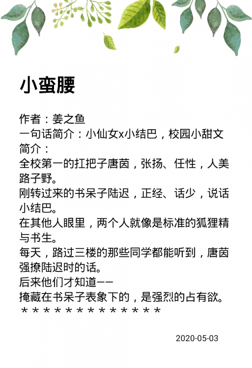 姜之魚(yú)作品集《小蠻腰》《櫻桃唇》《別動(dòng)我要親你了》