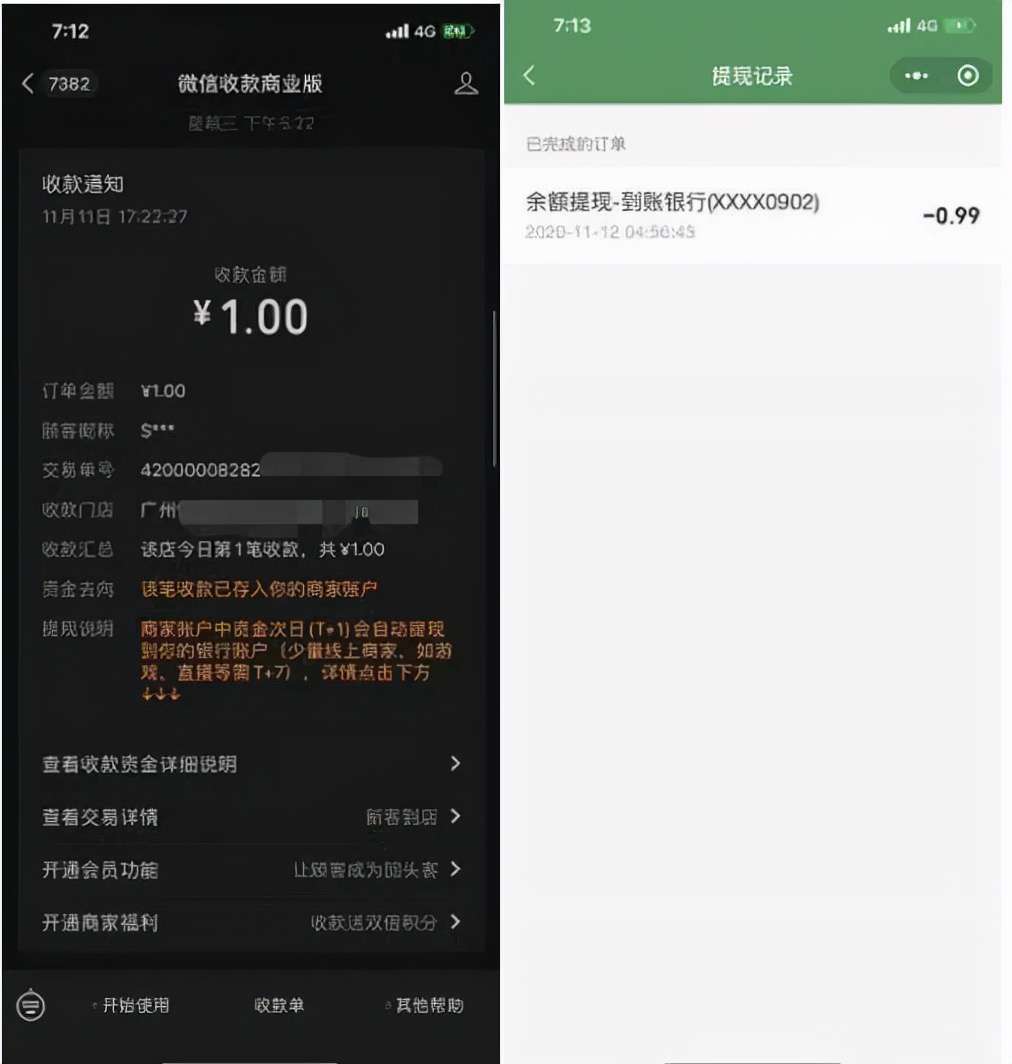 商家收款碼怎么申請(收款碼新規)