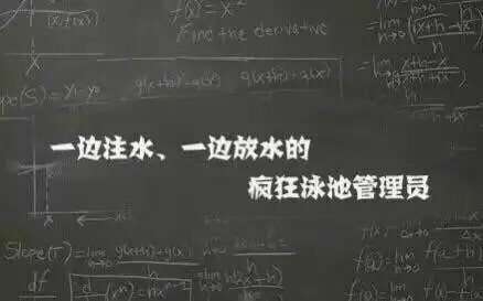 數(shù)學課本上的九大變態(tài)小表砸