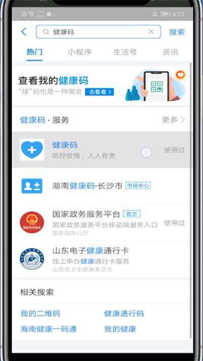 2021行程碼在哪里？2021行程碼微信支付寶位置分享