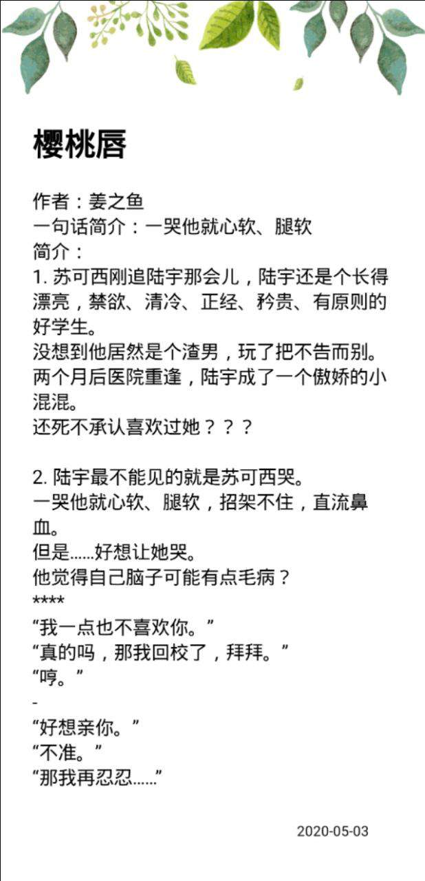 姜之魚(yú)作品集《小蠻腰》《櫻桃唇》《別動(dòng)我要親你了》