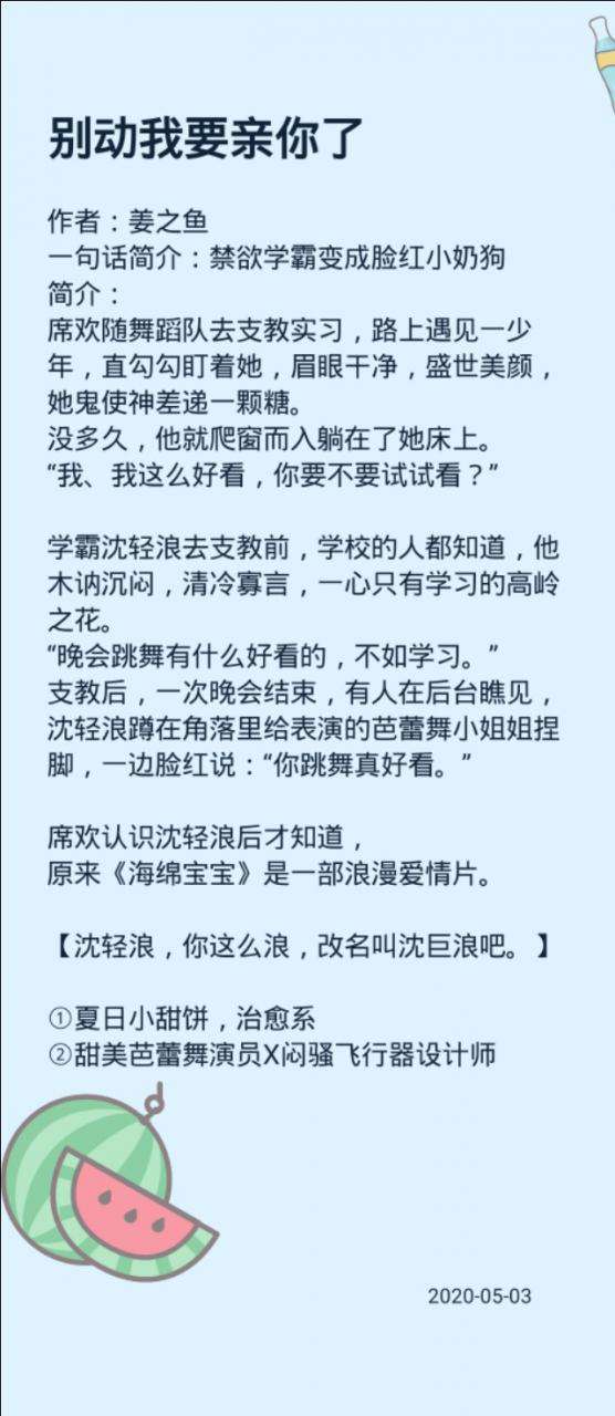 姜之魚(yú)作品集《小蠻腰》《櫻桃唇》《別動(dòng)我要親你了》