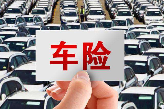 車險買這三個險就夠了