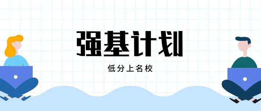 各大強(qiáng)基專業(yè)就業(yè)前景解讀