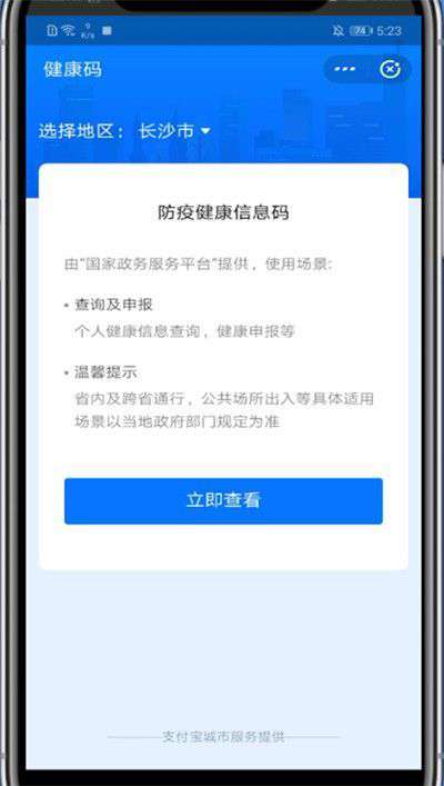 2021行程碼在哪里？2021行程碼微信支付寶位置分享