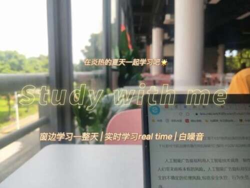 當我開始了沉浸式生活，我的大學……