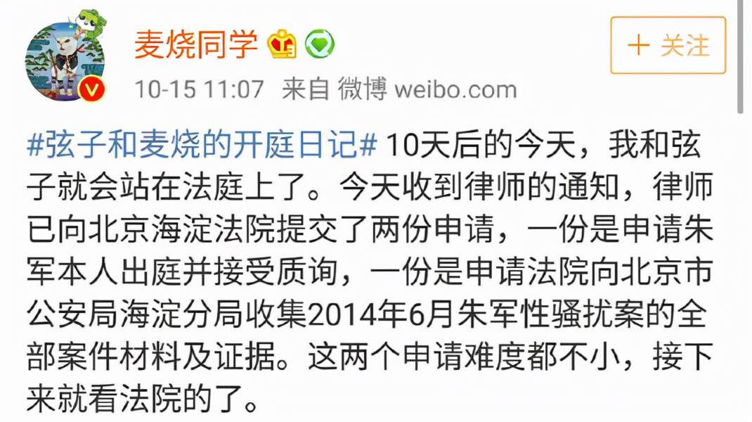 朱軍案終迎大結(jié)局，死咬不放的弦子下場如何？