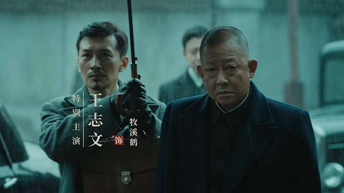 王志文新劇《無間》將播，與靳東演繹諜戰(zhàn)風(fēng)云，王麗坤演女主角