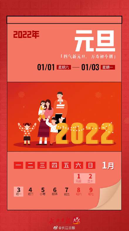轉(zhuǎn)存！2022年放假日歷來了