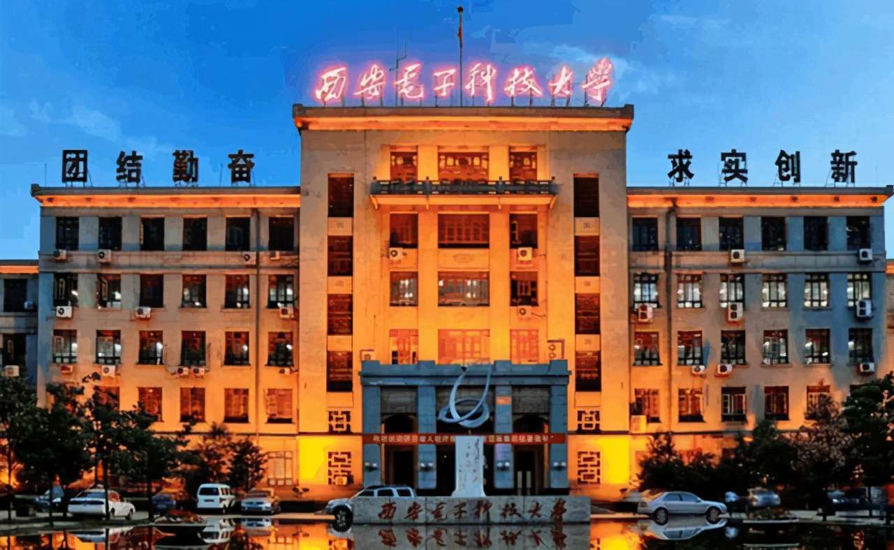 西安電子科技大學是985還是211