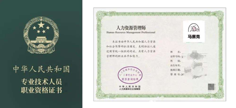 人力資源證怎么考，需要多少錢
