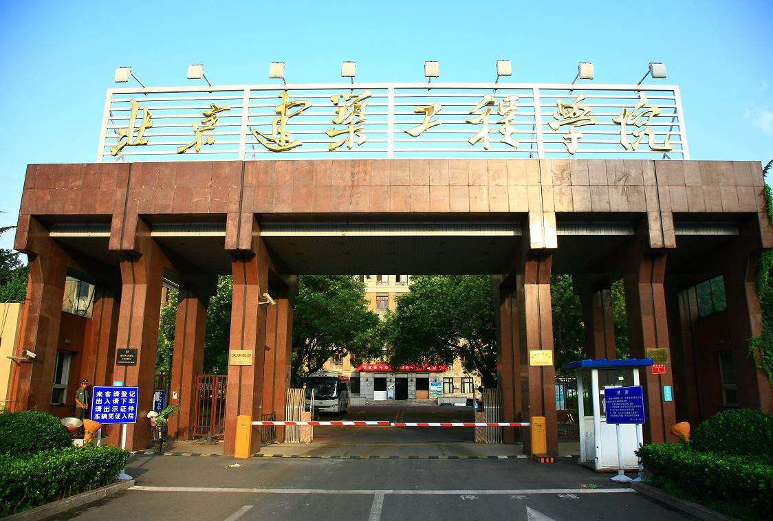 校友會：全國排名前九的建筑大學，北京建筑大學排名第四