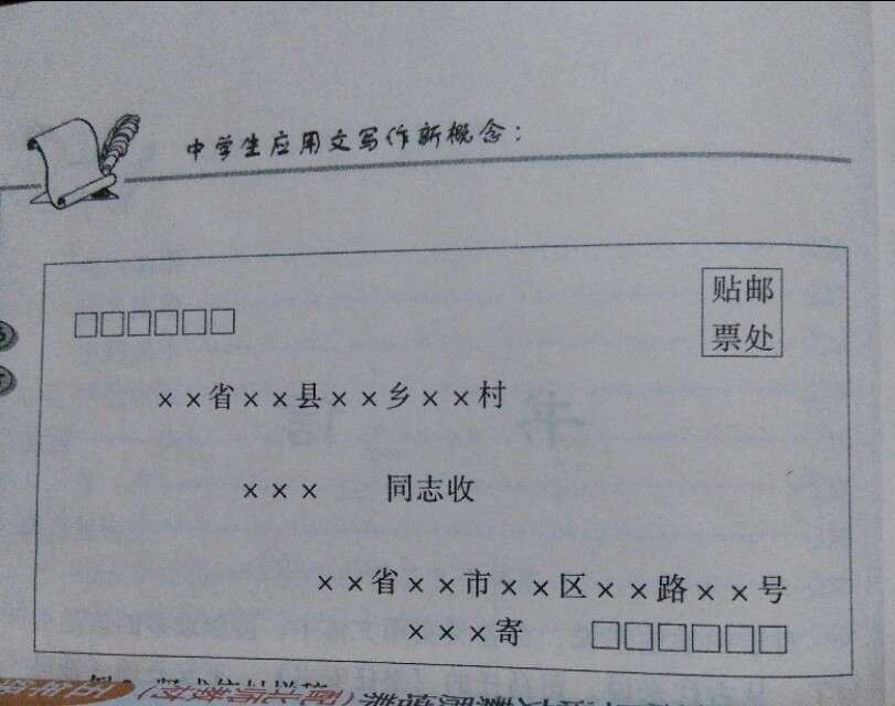 寫信的格式(信封的寫法及注意事項)