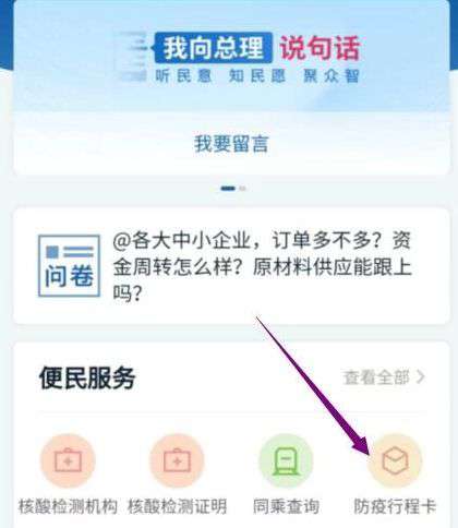 2021行程碼在哪里？2021行程碼微信支付寶位置分享