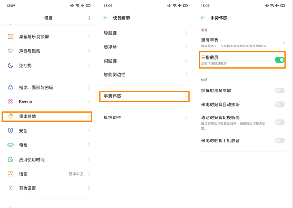 oppo手機怎么截屏?最簡單的方法四種