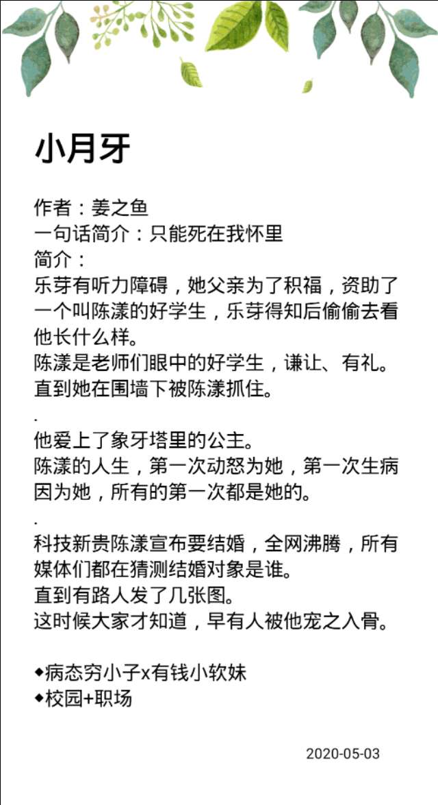 姜之魚(yú)作品集《小蠻腰》《櫻桃唇》《別動(dòng)我要親你了》