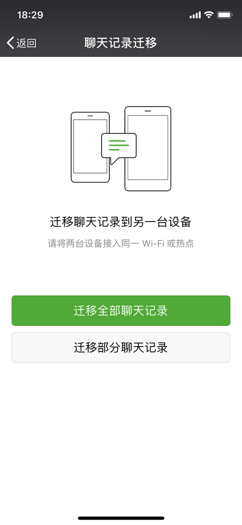 問答：怎么偷偷同步微信聊天記錄？