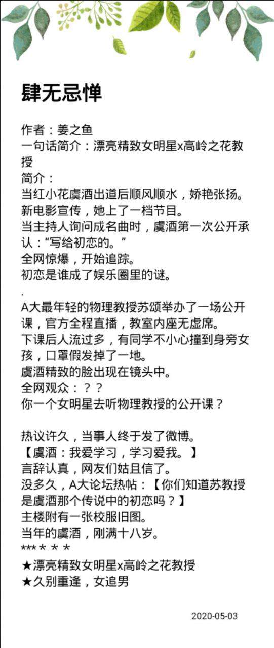姜之魚(yú)作品集《小蠻腰》《櫻桃唇》《別動(dòng)我要親你了》