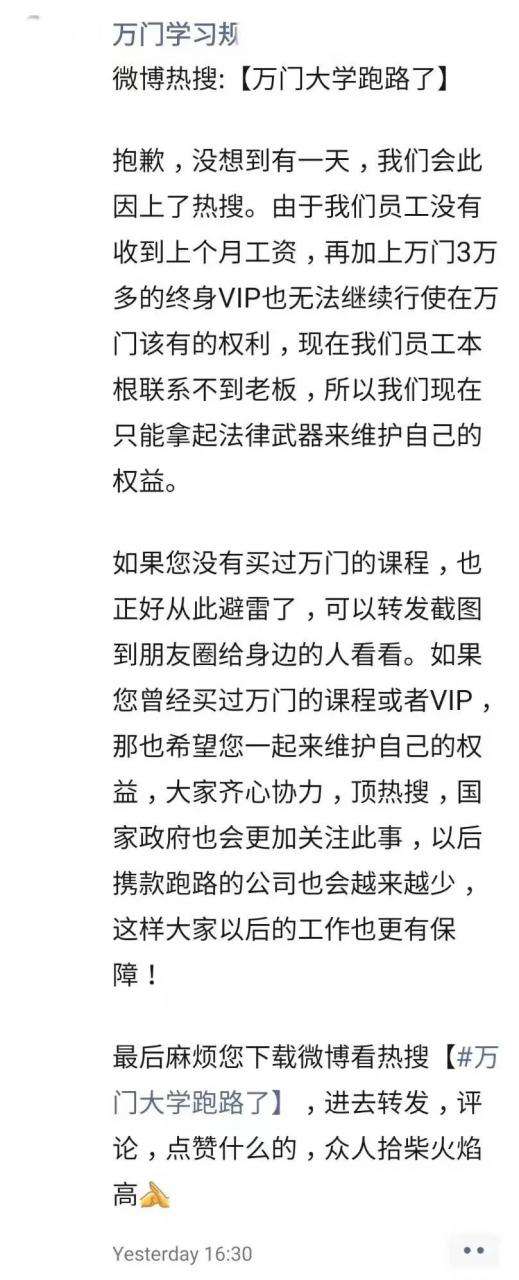 萬門大學(xué)，跑了？