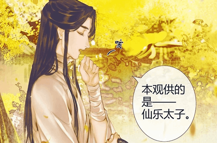 天官賜福被刪除243章